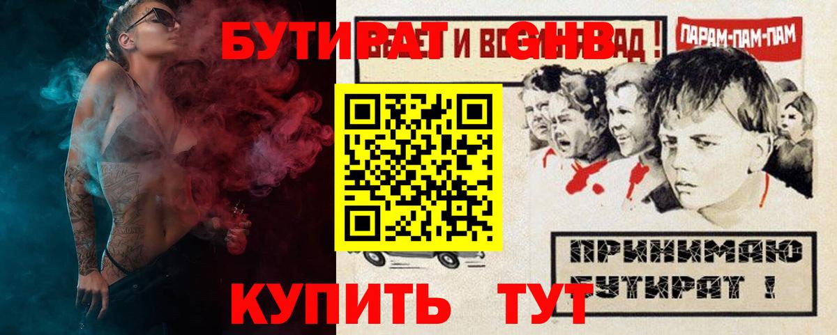 Бутират 99% Сарапул