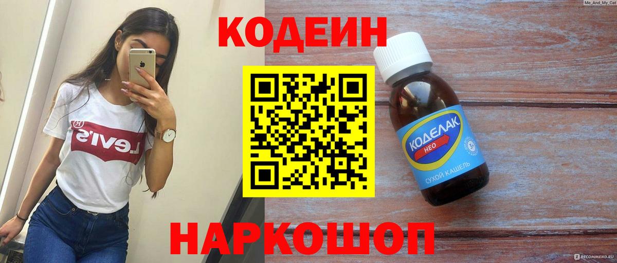 Codein напиток Lean (лин)  Кодеин Purple Drank  Вход с VPN  Сарапул 