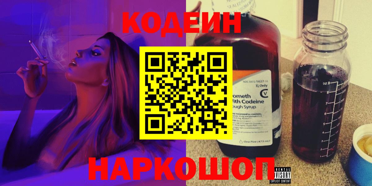 Кодеин Purple Drank Сарапул