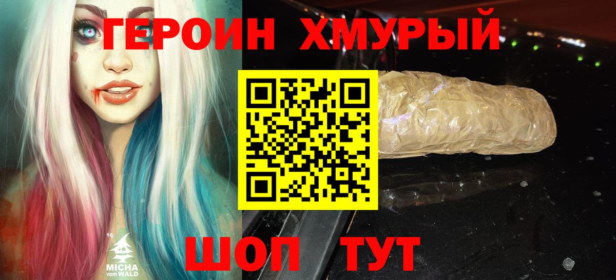 ГЕРОИН  Вход с VPN  Сарапул  ГЕРОИН Heroin 