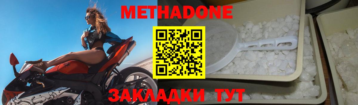МЕТАДОН белоснежный  Вход с VPN  Метадон мёд  Сарапул 